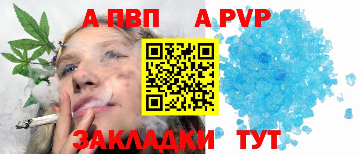 A-PVP Crystall  А ПВП кристаллы  A-PVP крисы CK  Alpha PVP  Новоалександровск  Вход с VPN 