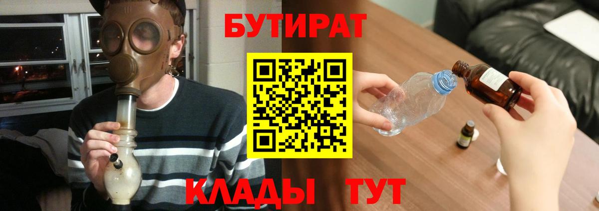 БУТИРАТ бутик  Вход с VPN  Новоалександровск 