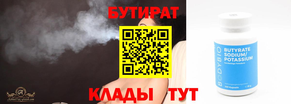 БУТИРАТ BDO Новоалександровск