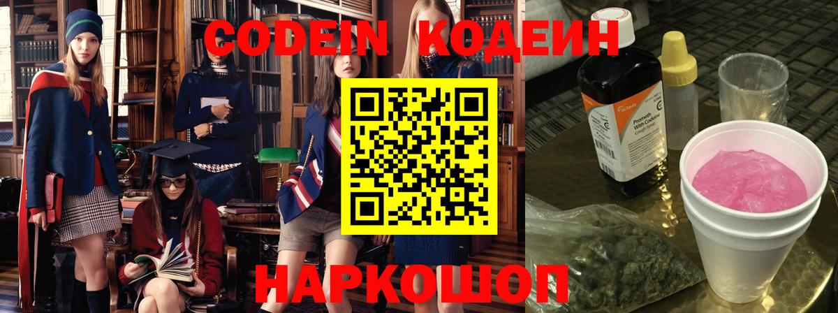 Кодеин напиток Lean (лин)  сколько стоит  Вход с VPN  Новоалександровск  Кодеин Purple Drank 