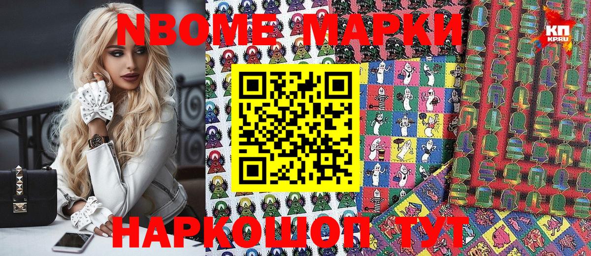 Марки NBOMe 1500мкг  Вход с VPN  Новоалександровск 