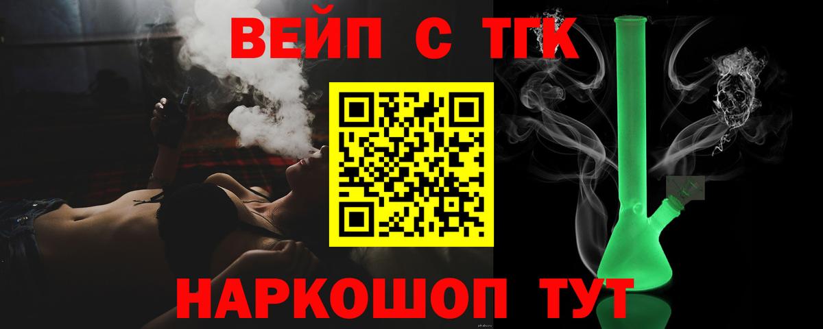 ТГК вейп с тгк Новоалександровск